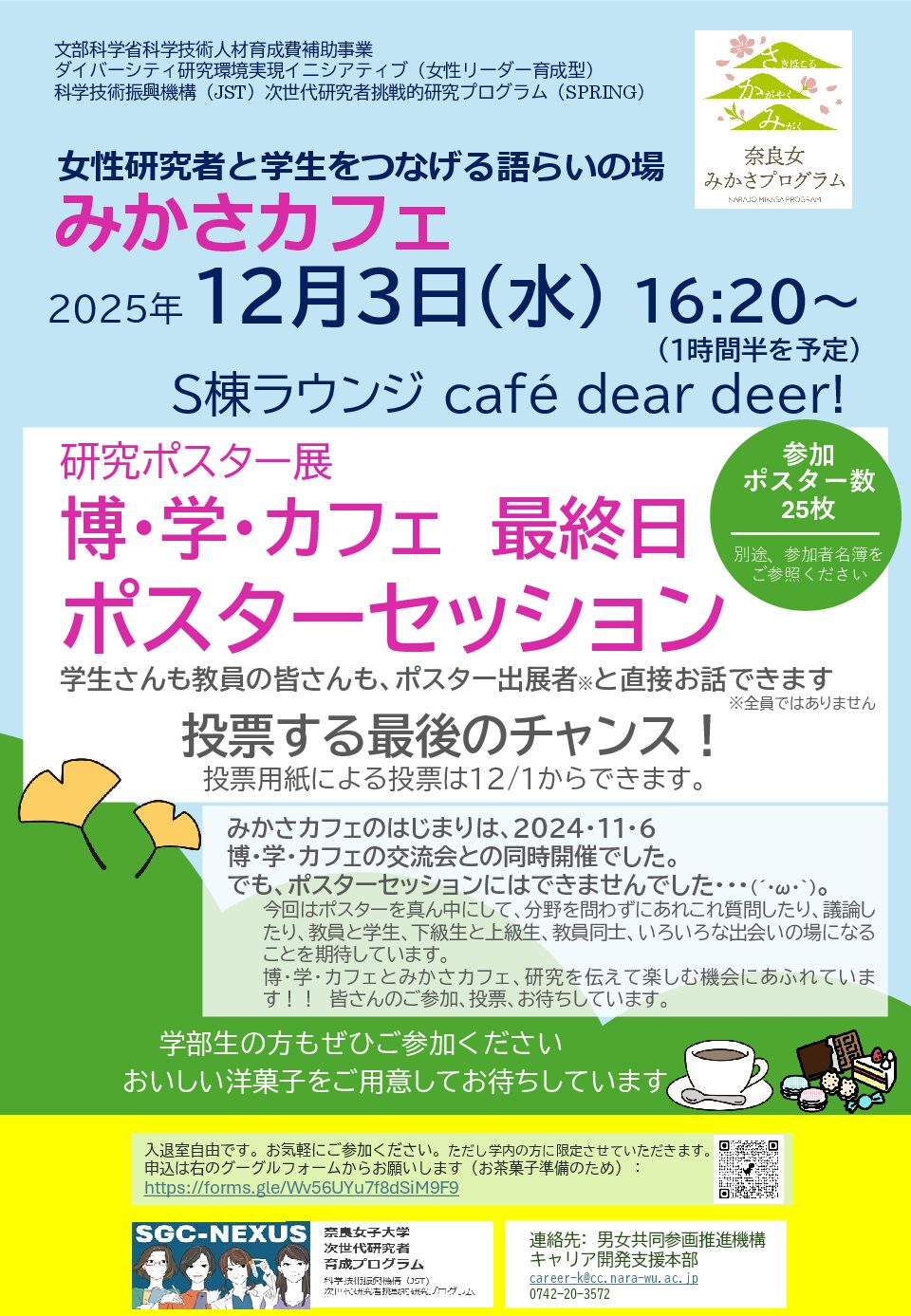 2025年度 第8回 みかさカフェ 2025.12.3