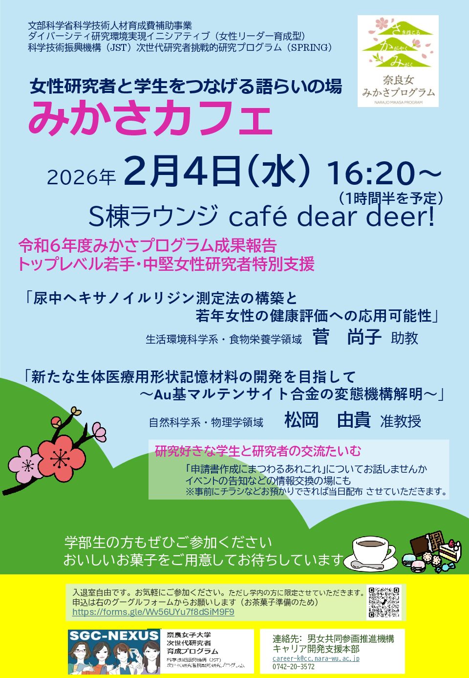 2025年度 第10回 みかさカフェ 2026.2.4