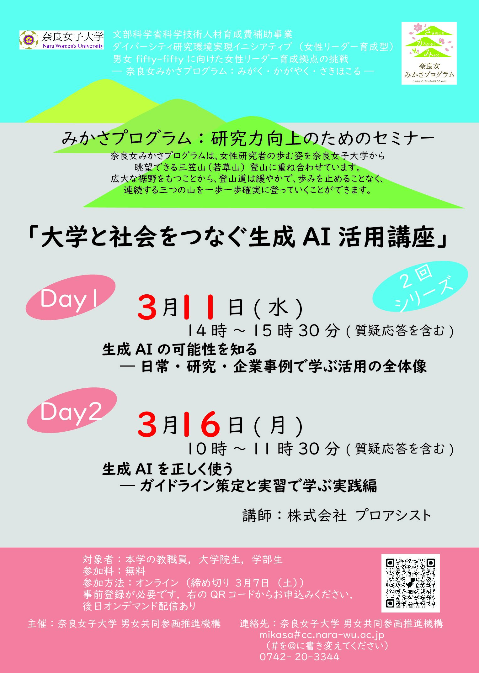 保護中: 2025年度 研究力向上のためのセミナー 2025.3.11/16 動画リンクとアンケート付