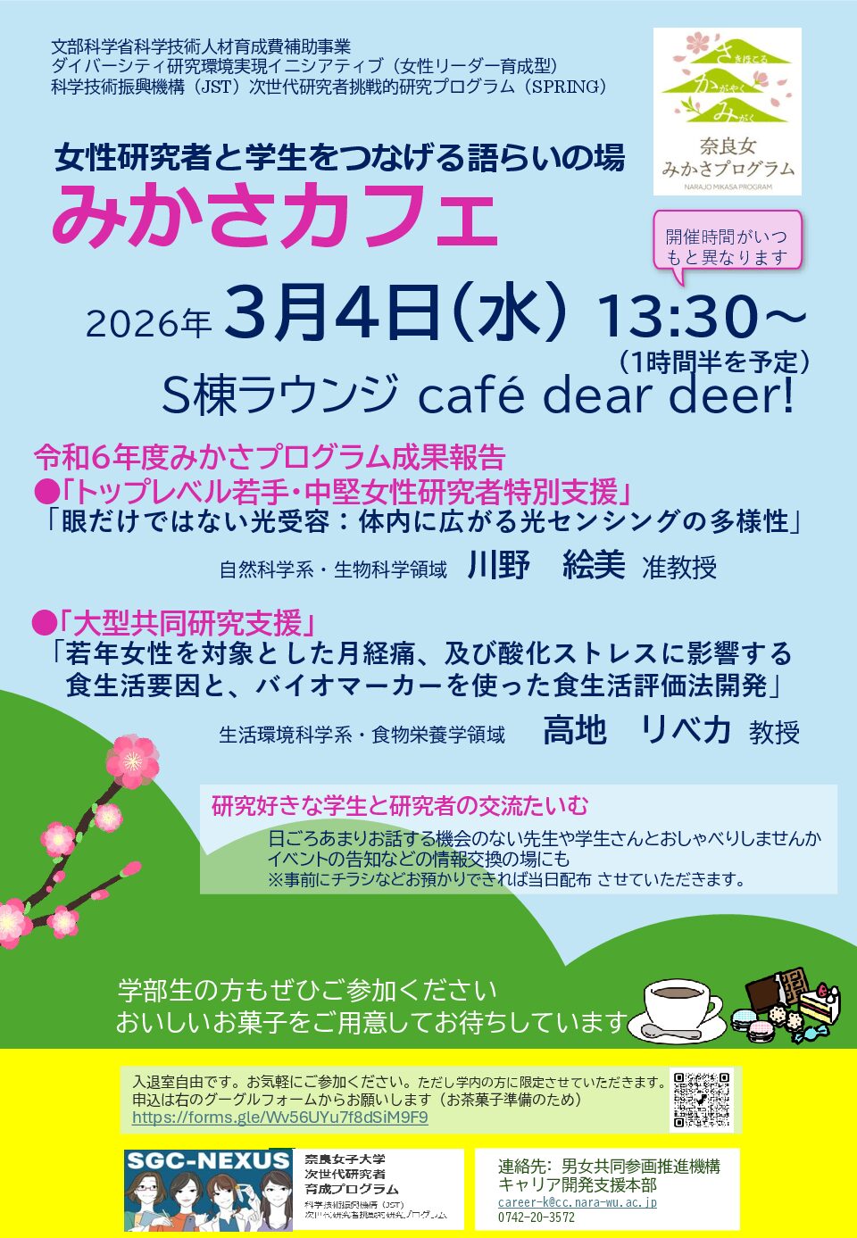 2025年度 第11回 みかさカフェ 2026.3.4