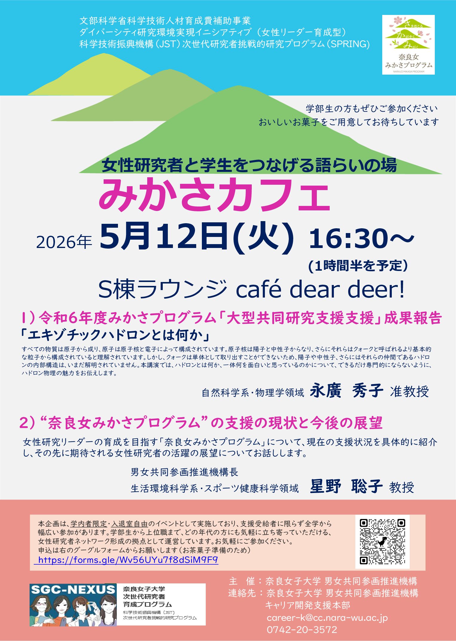 2026年度 第1回 みかさカフェ 2026.5.12