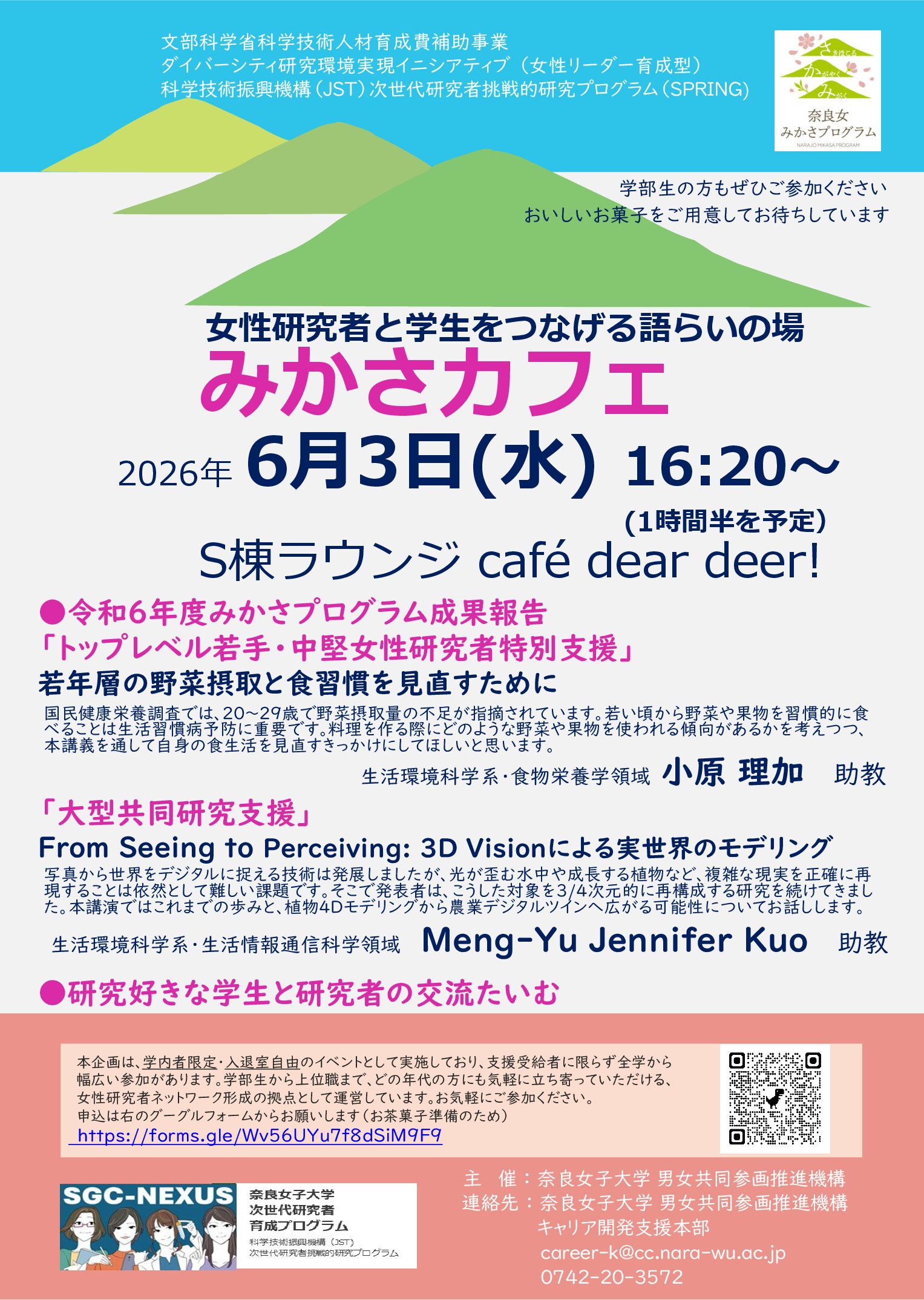 2026年度 第2回 みかさカフェ 2026.6.3