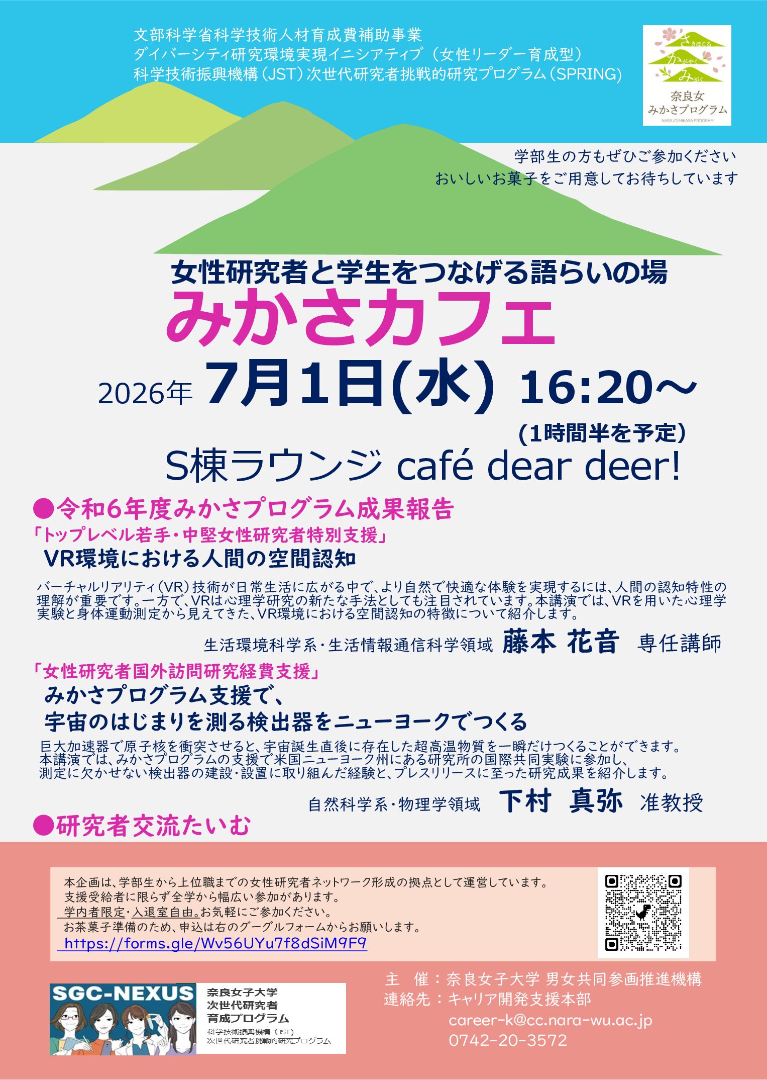 2026年度 第3回 みかさカフェ 2026.7.1