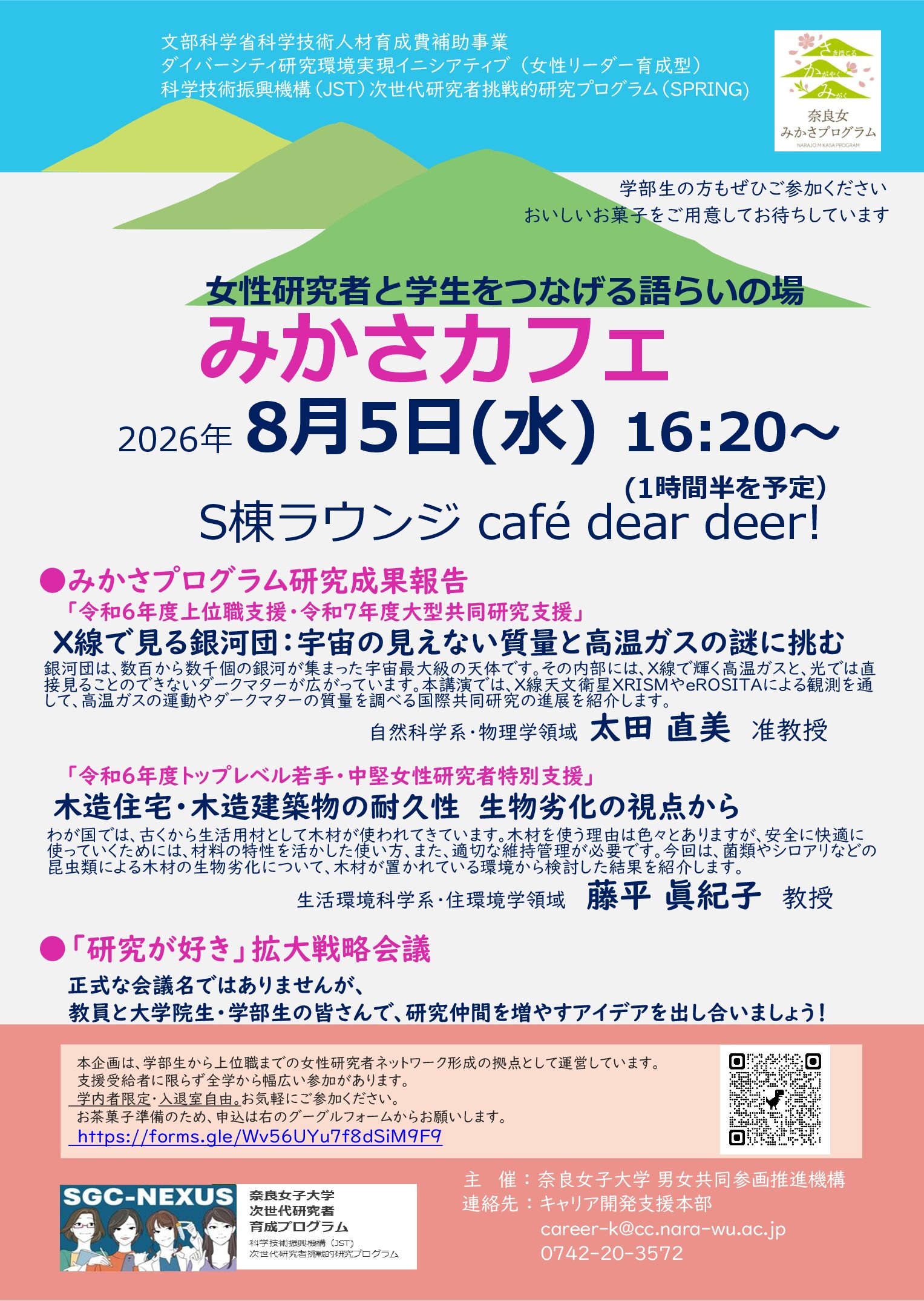 2026年度 第5回 みかさカフェ 2026.8.5