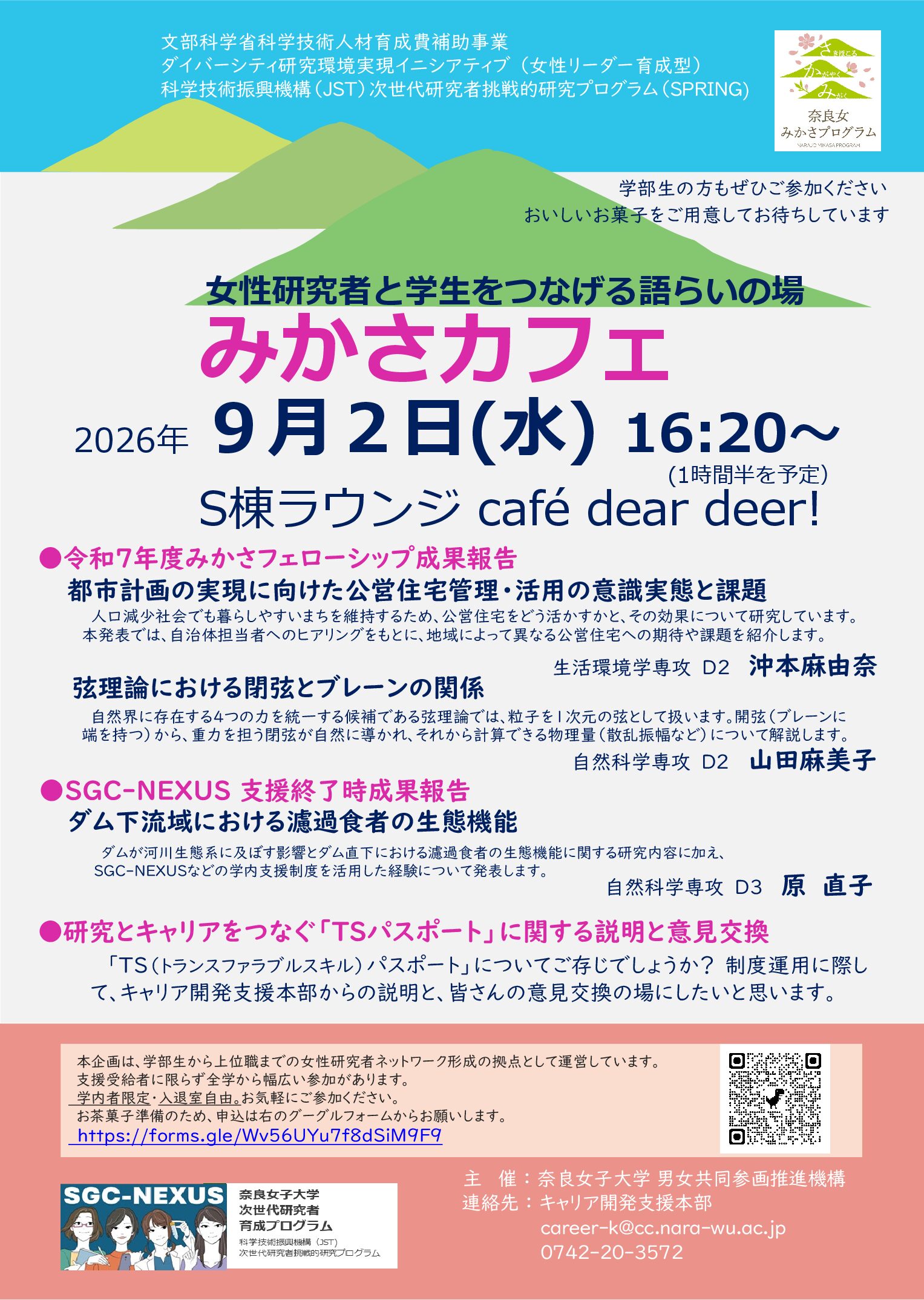 2026年度 第6回 みかさカフェ 2026.9.2