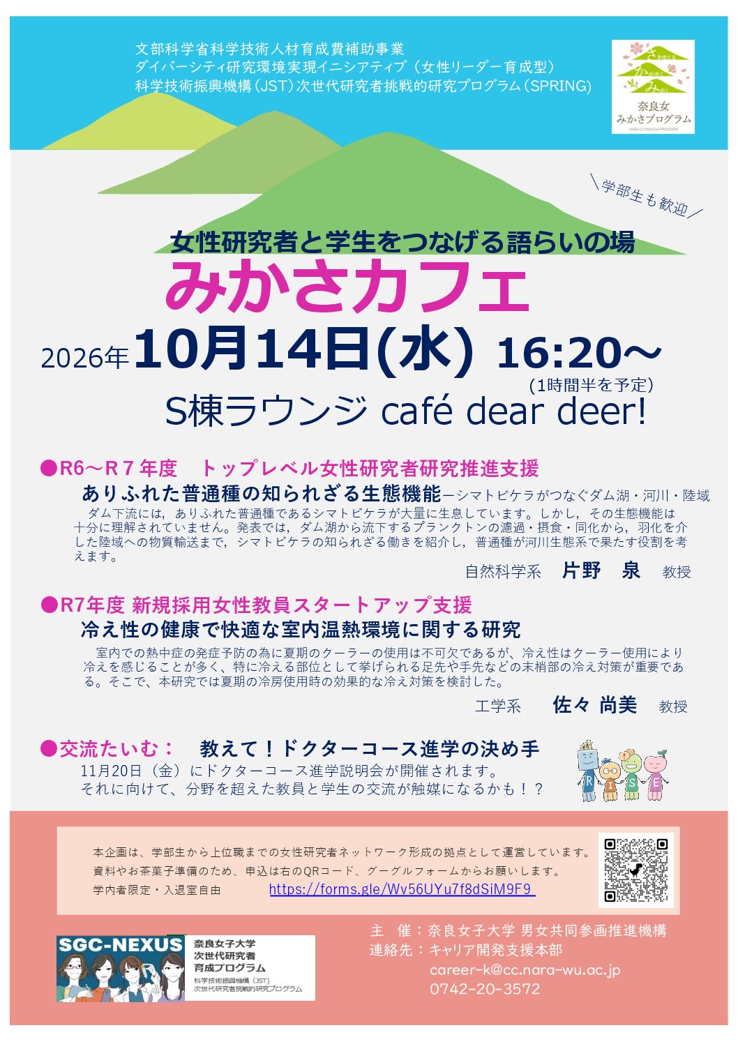 2026年度 第7回 みかさカフェ 2026.10.14